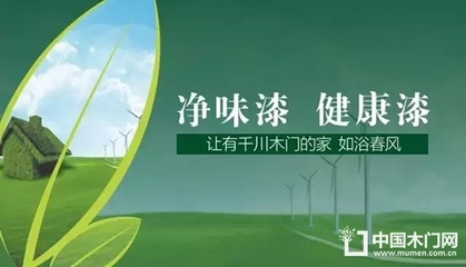 千川木门:企业要发展,环保必优先